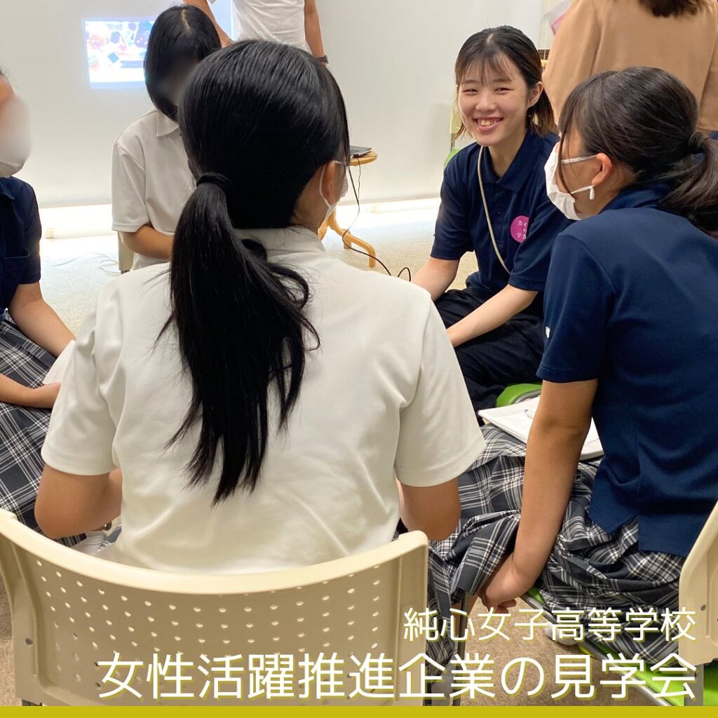 純心女子 見学