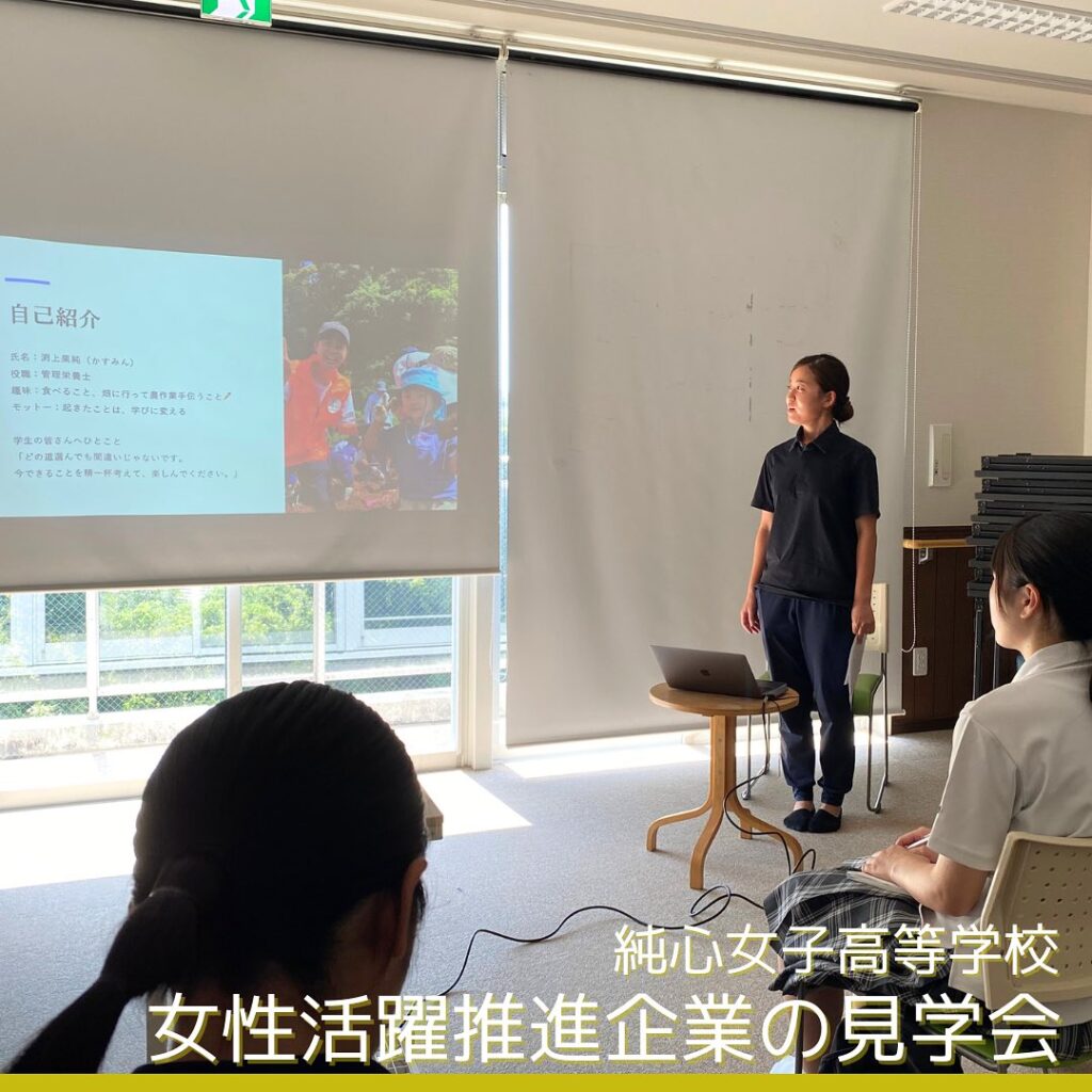 純心女子 見学