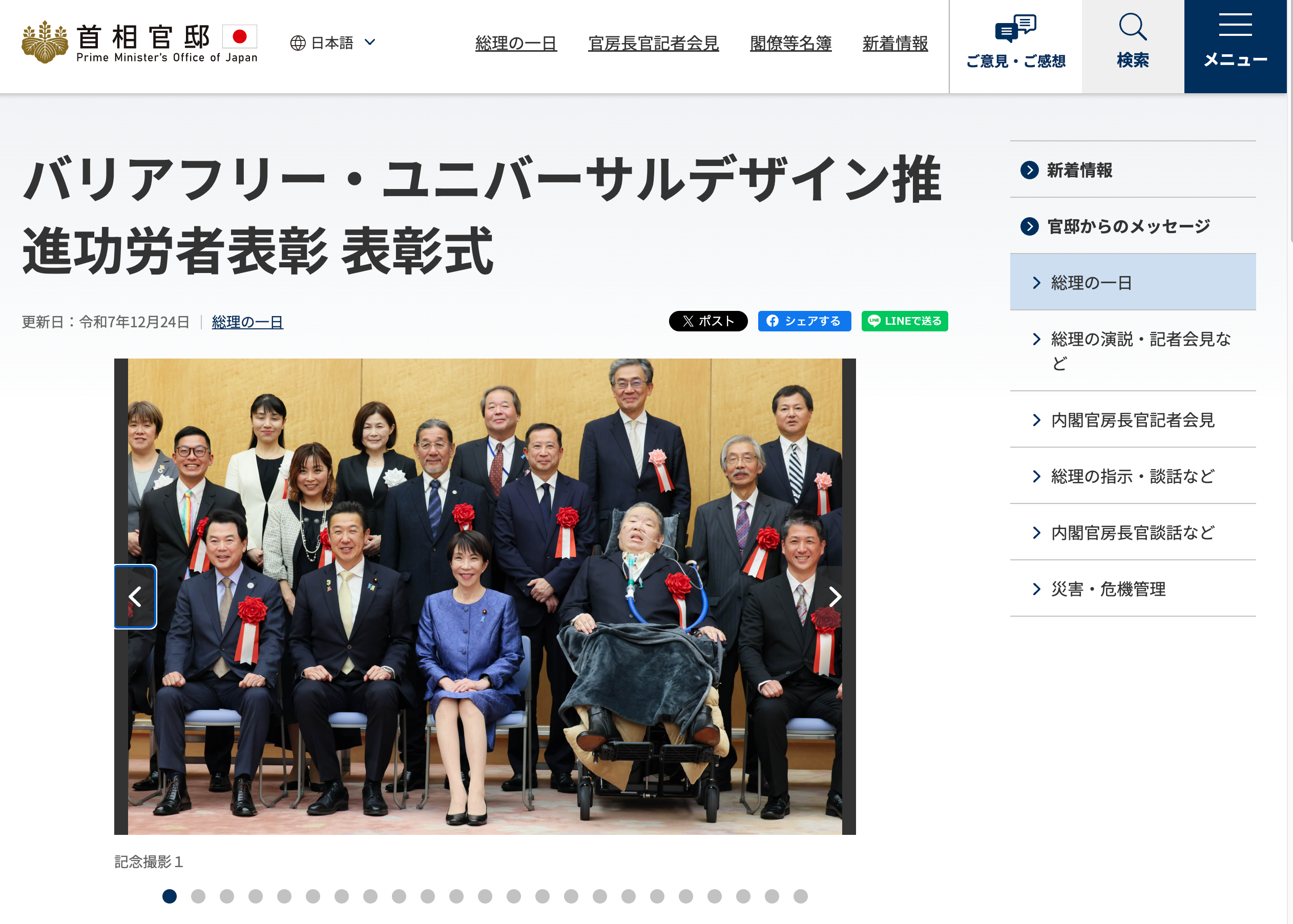 内閣総理大臣表彰